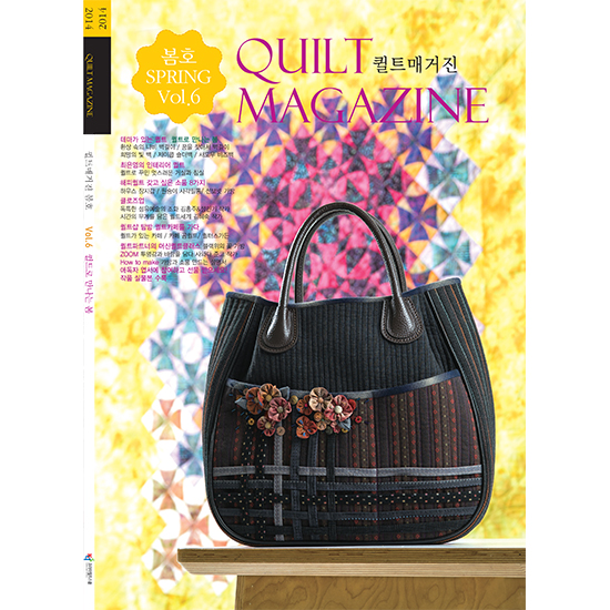퀼트의 명가 엔조이퀼트,[퀼트잡지]퀼트매거진 Quilt Magazine Vol.6