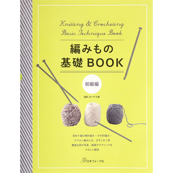퀼트의 명가 엔조이퀼트,[일본뜨개서적] 뜨개 기초 BOOK 초급편