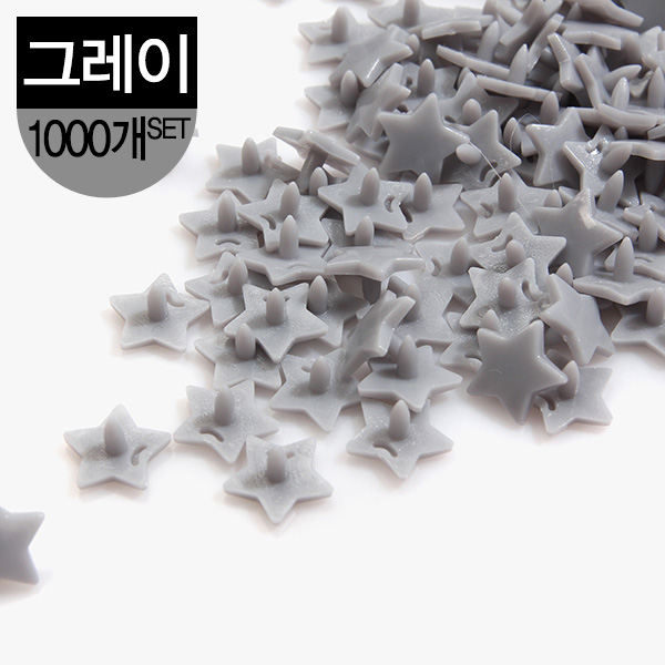 퀼트의 명가 엔조이퀼트,[장식부자재] 그레이 스타 스냅 T단추 - 1000개 1SET