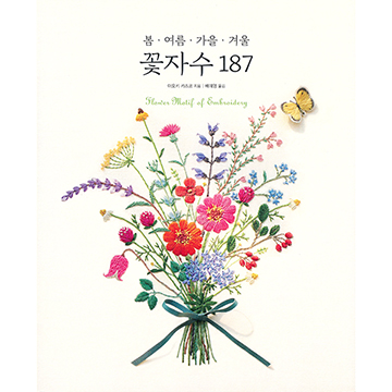 [국내자수서적] 봄ㆍ여름ㆍ가을ㆍ겨울 꽃자수 187 (개)