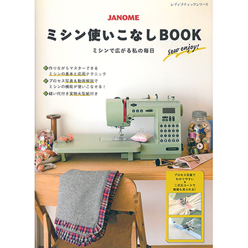 [일본소품서적] JANOME 미싱 사용법 BOOK (개)