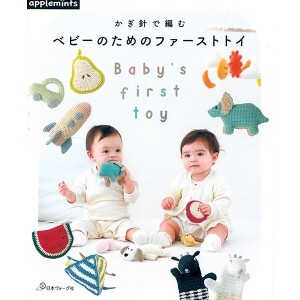 [일본뜨개서적] 코바늘로 뜨는 아기를 위한 퍼스트 토이 (개)