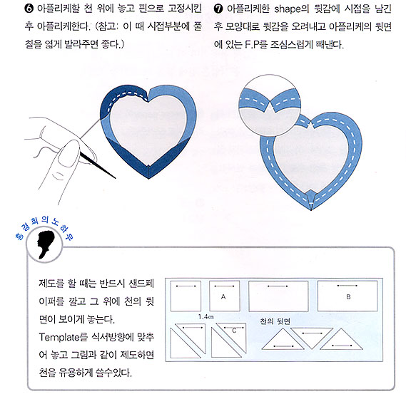 아플리케 이미지