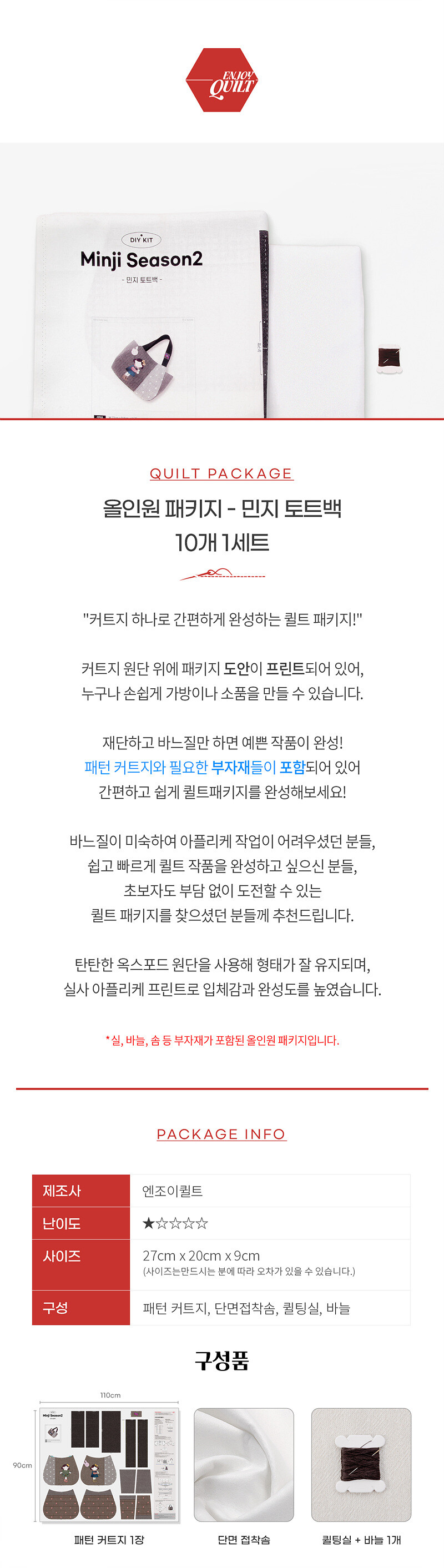 바이핸즈 민지 토트백 10개 SET DIY 패키지 이미지