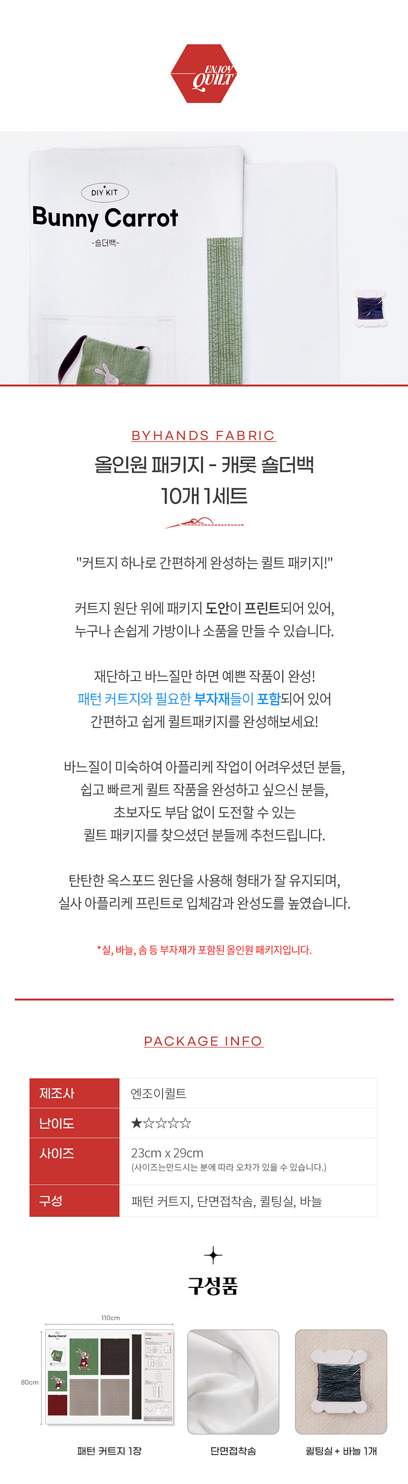 바이핸즈 캐롯 숄더백 10개 SET DIY 패키지 이미지