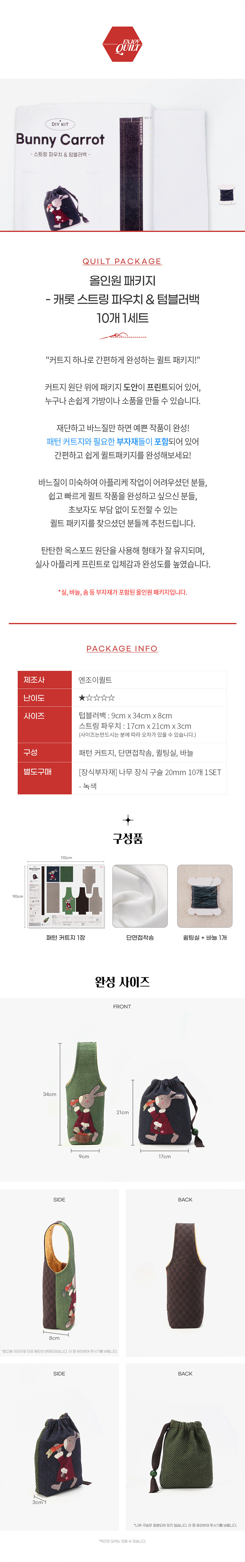 바이핸즈 캐롯 스트링 파우치 & 텀블러백 10개 SET DIY 패키지 이미지