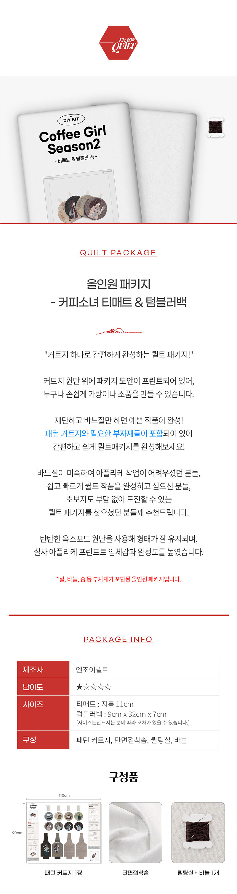 바이핸즈 커피소녀 티매트 & 텀블러백 DIY 패키지 이미지