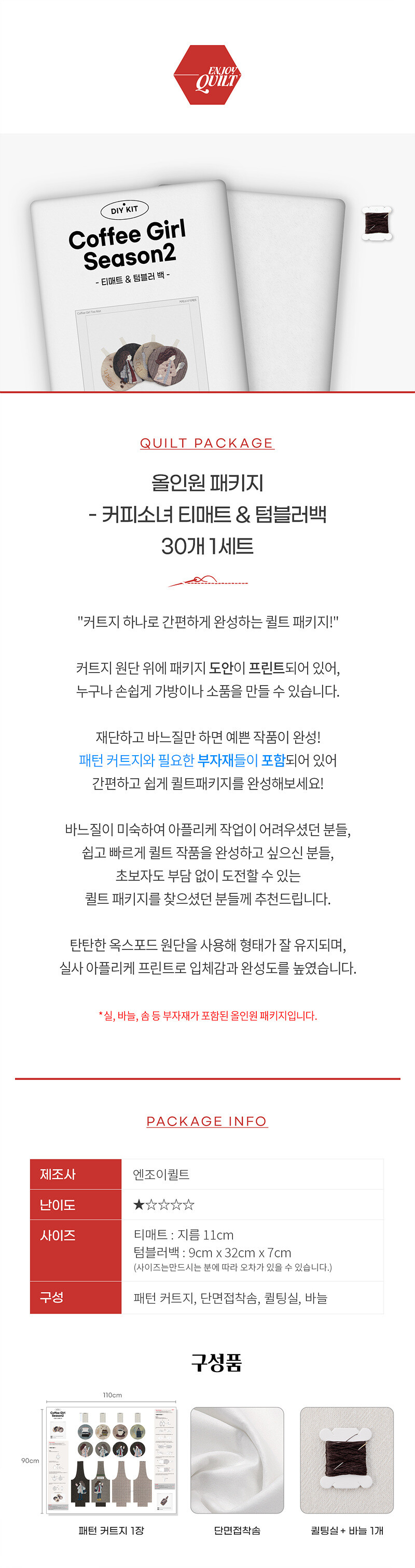 바이핸즈 커피소녀 티매트 & 텀블러백 30개 SET DIY 패키지 이미지