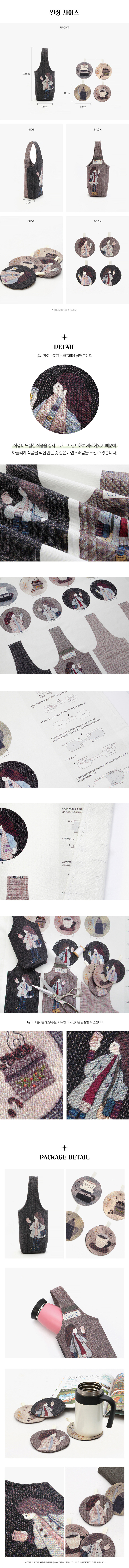 바이핸즈 커피소녀 티매트 & 텀블러백 30개 SET DIY 패키지 이미지