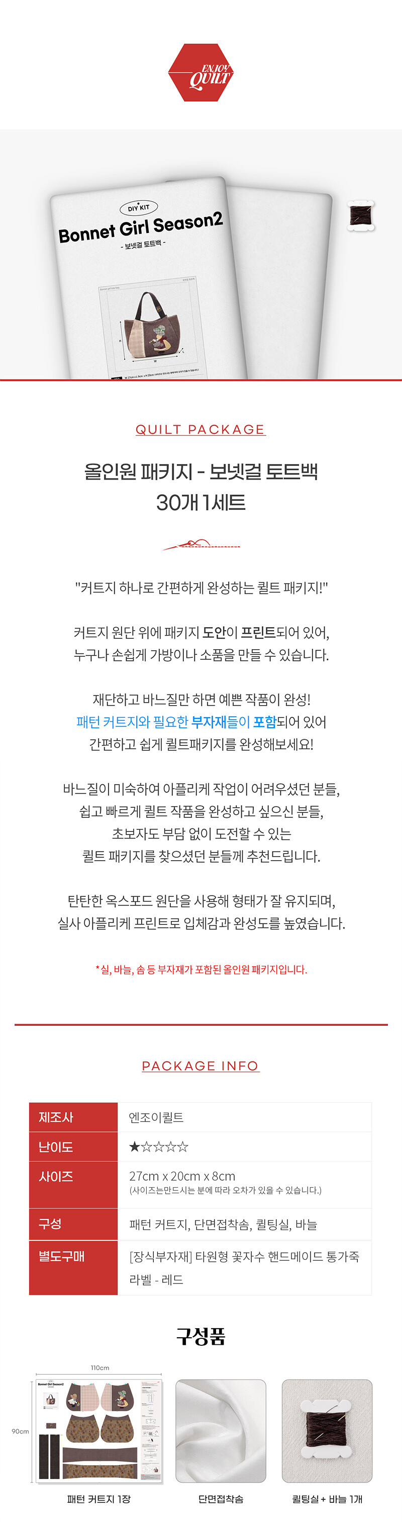 바이핸즈 보넷걸 토트백 30개 SET DIY 패키지 이미지