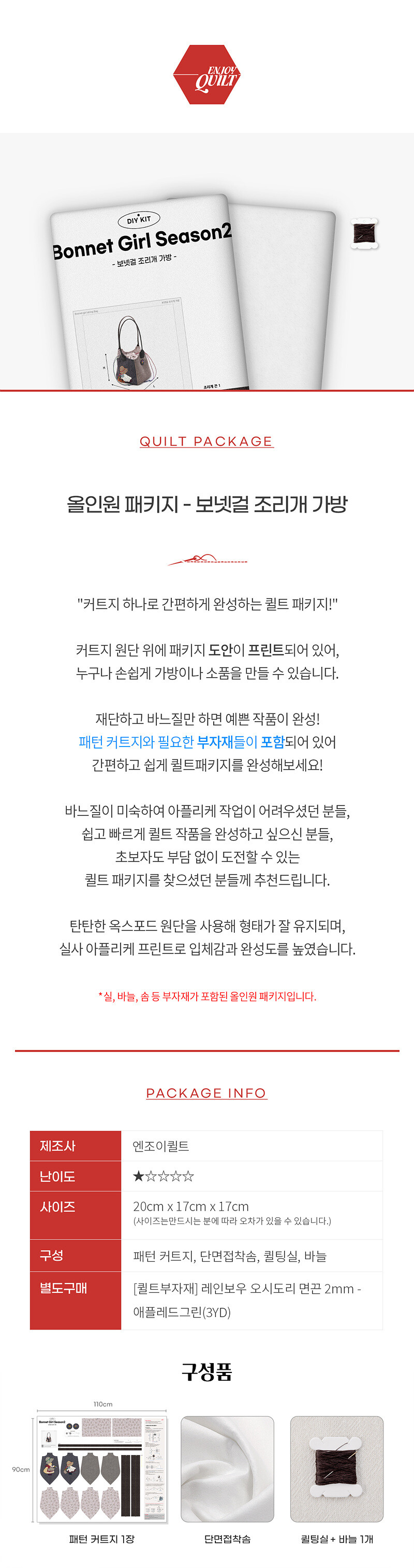 바이핸즈 보넷걸 조리개 가방 DIY 패키지 이미지