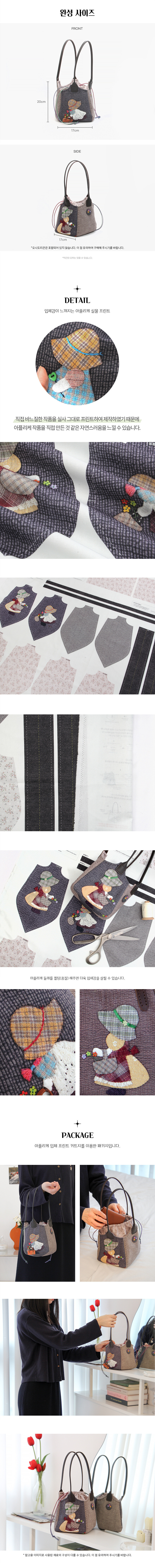 바이핸즈 보넷걸 조리개 가방 DIY 패키지 이미지