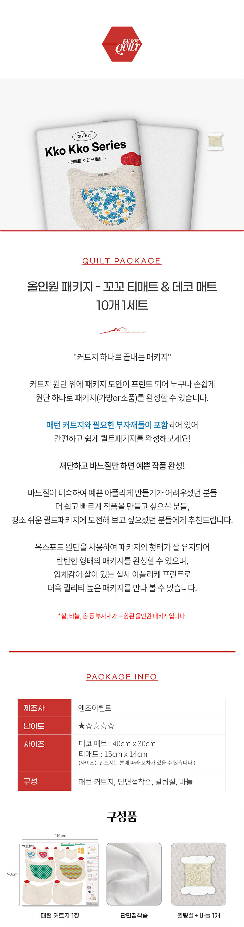 바이핸즈 꼬꼬 티매트 & 데코 매트 10개 SET DIY 패키지 이미지