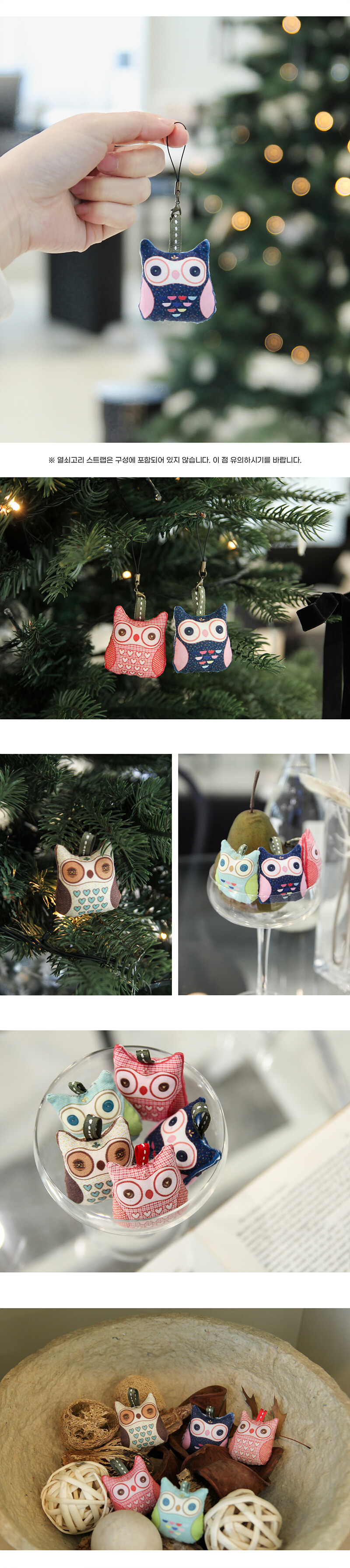 바이핸즈 부엉이 키링 DIY키트 테이블 연출 다양한 컬러 완성 예시