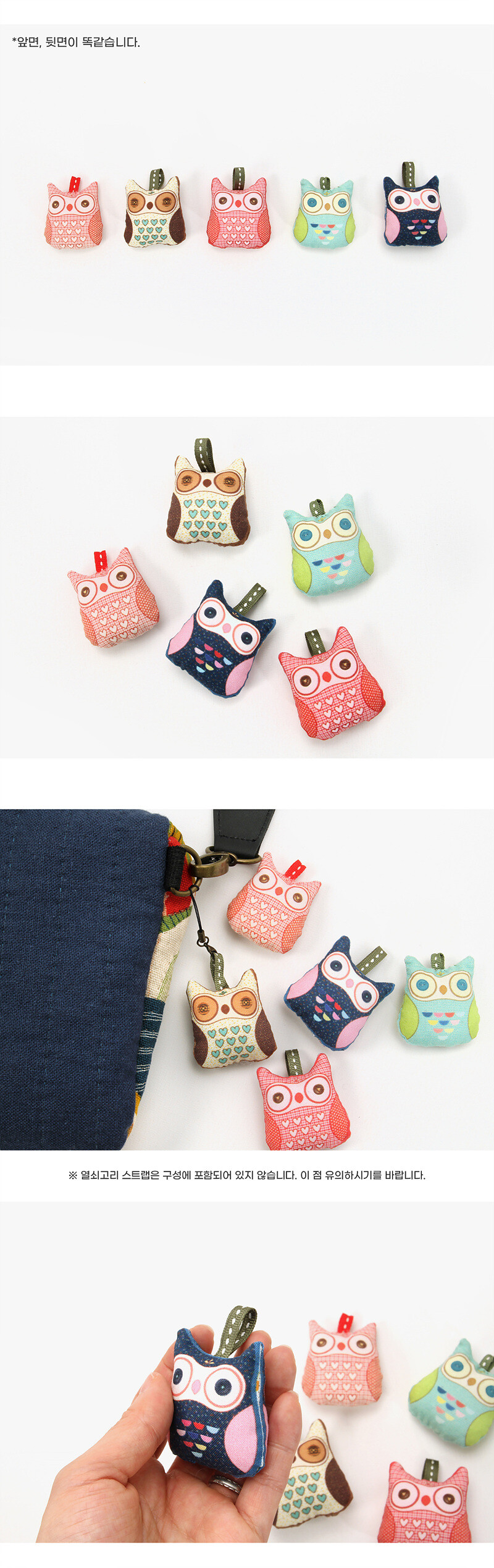바이핸즈 부엉이 키링 퀼트패키지 구성 및 사이즈 안내 5cm
