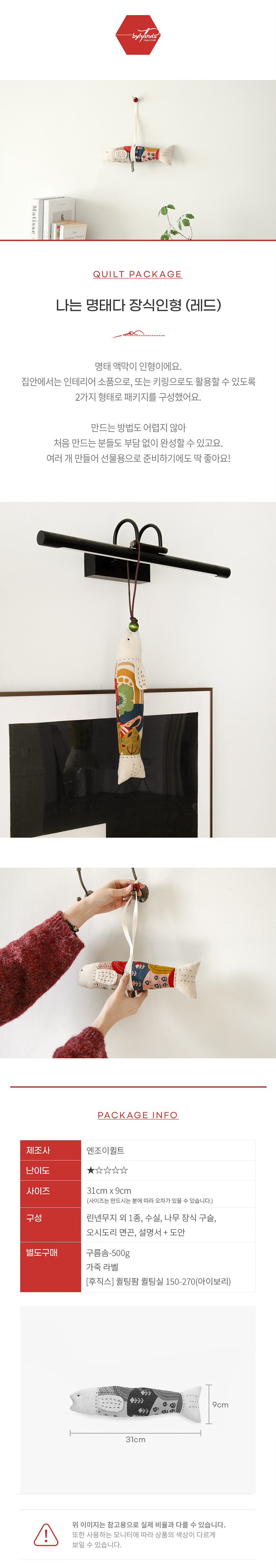 바이핸즈 명태 장식인형 활용 예시 작은명태세트 및 큰명태 벽걸이 연출 안내