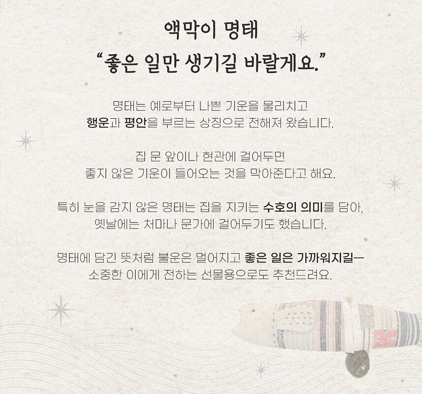 바이핸즈 명태 장식인형 블루 퀼트패키지 벽걸이 연출 완성 예시