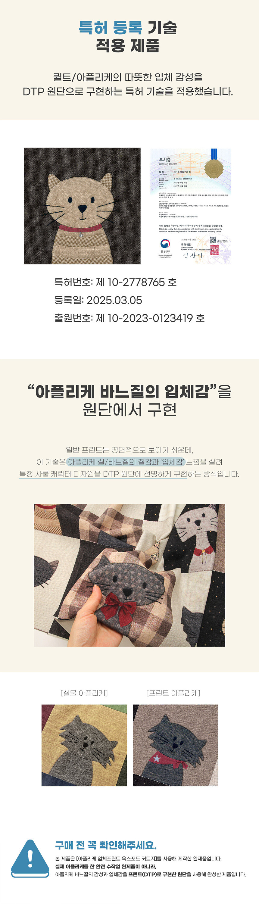 블루 옥스포드 원단 고양이 아플리케 입체프린트 특허 기술 안내