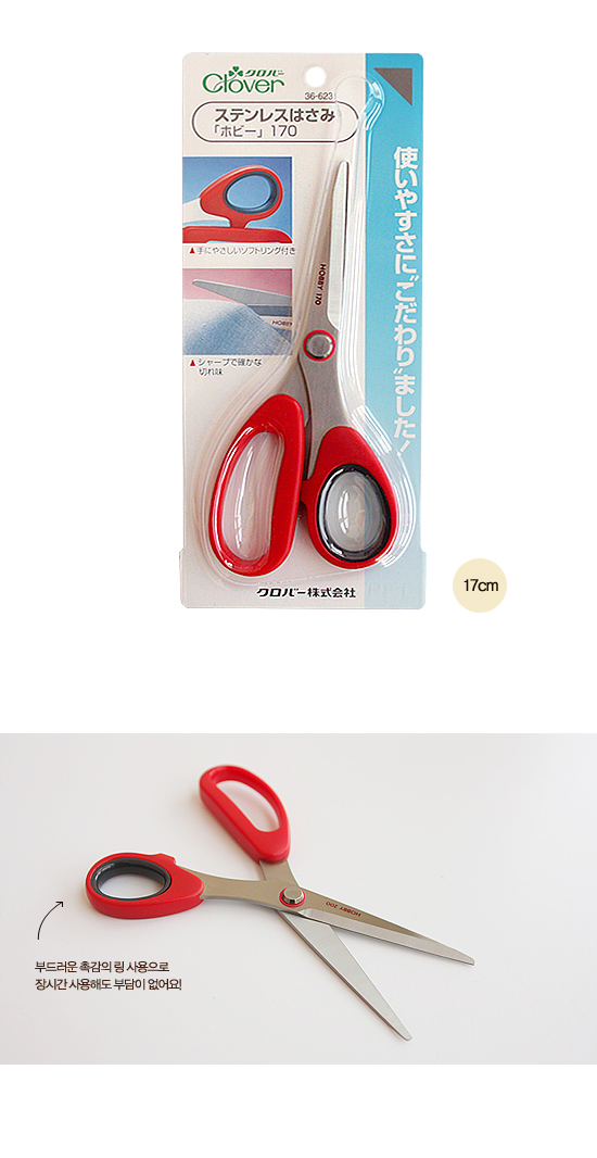 [크로바] 재단가위 17cm(HOBBY)