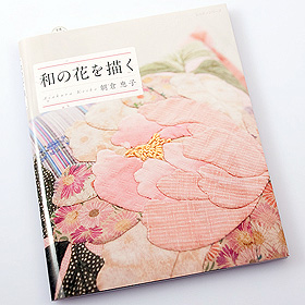 [일본 퀼트서적] 일본풍 천으로 꽃그리기