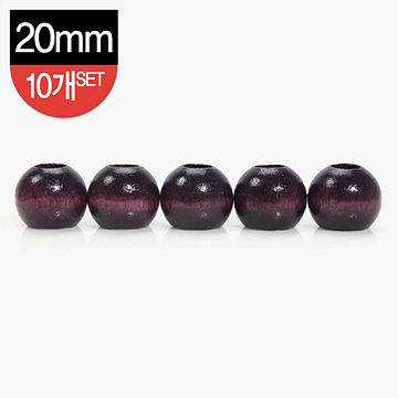 [장식부자재] 나무 장식 구슬 20mm 10개 1SET - 보라 (set)