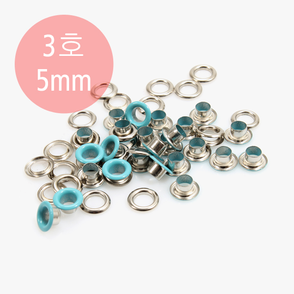 [퀼트부자재] 아일렛 3호(내경5mm) - 하늘색