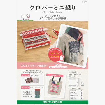 [크로바] 미니 직조기(위빙룸) - 13cm x 13cm 57-968 (개)