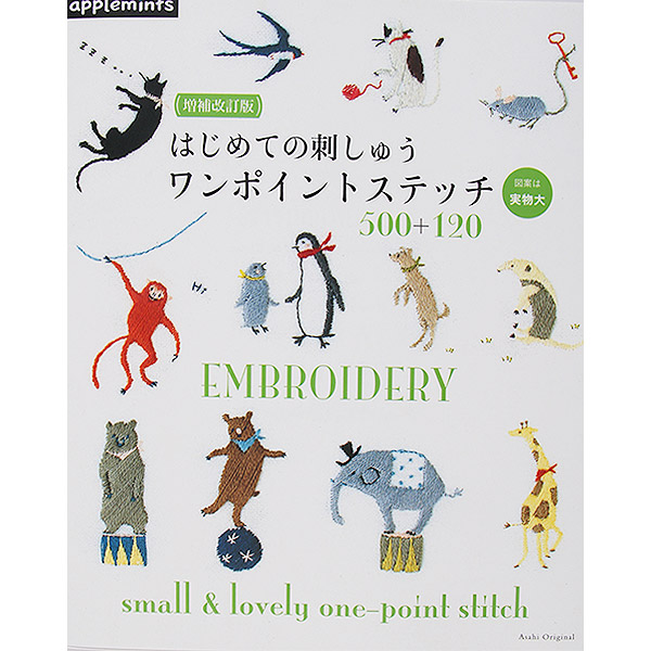[일본자수서적] 증보개정판 처음하는 자수의 원 포인트 스티치 500+120
