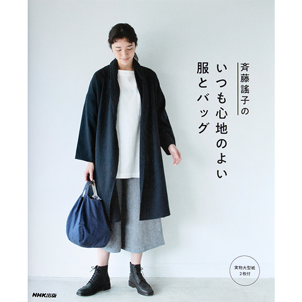 퀼트의시작은? 엔조이퀼트와 함께,[일본의류서적]사이토요코의 항상 착용감 좋은 옷과 가방