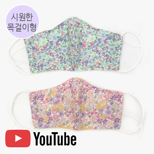 퀼트의시작은? 엔조이퀼트와 함께,[바이핸즈] 유튜브 영상제공 퀼트패키지 소품 - 재단이 필요없는 시원한 목걸이형 마스크 - (플라워3 2개 1세트)