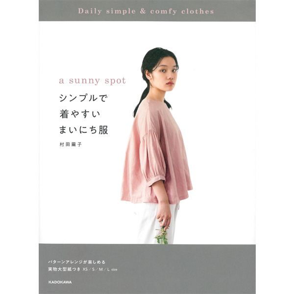 퀼트의시작은? 엔조이퀼트와 함께,[일본의류서적] a sunny spot 심플하고 입기 쉬운 데일리 의류