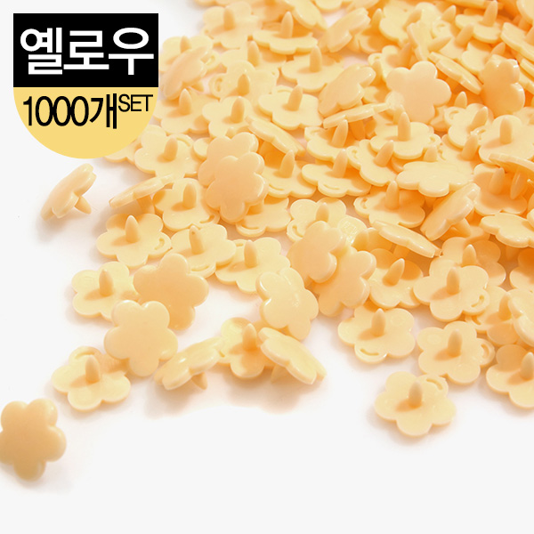 퀼트의시작은? 엔조이퀼트와 함께,[장식부자재] 옐로우 플라워 스냅 T단추 - 1000개 1SET