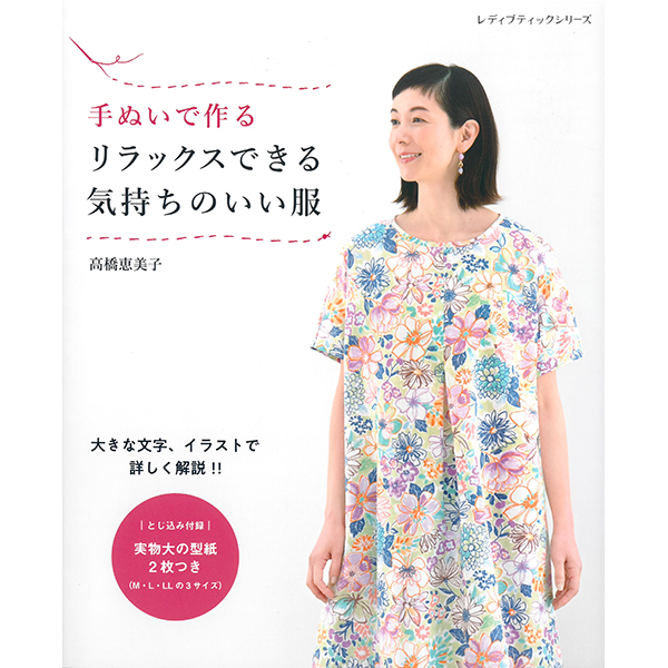 퀼트의 명가 엔조이퀼트,[일본의류서적] 손으로 만드는 편안한 옷