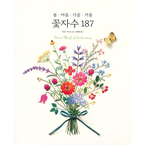 퀼트의시작은? 엔조이퀼트와 함께,[국내자수서적] 봄ㆍ여름ㆍ가을ㆍ겨울 꽃자수 187