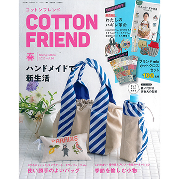 [일본잡지서적] Cotton Friend 2023년 봄호(No.86) (개)
