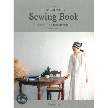 [일본의류서적] THE FACTORY Sewing Book [디테일에 집착하는 나날의 옷] (개)