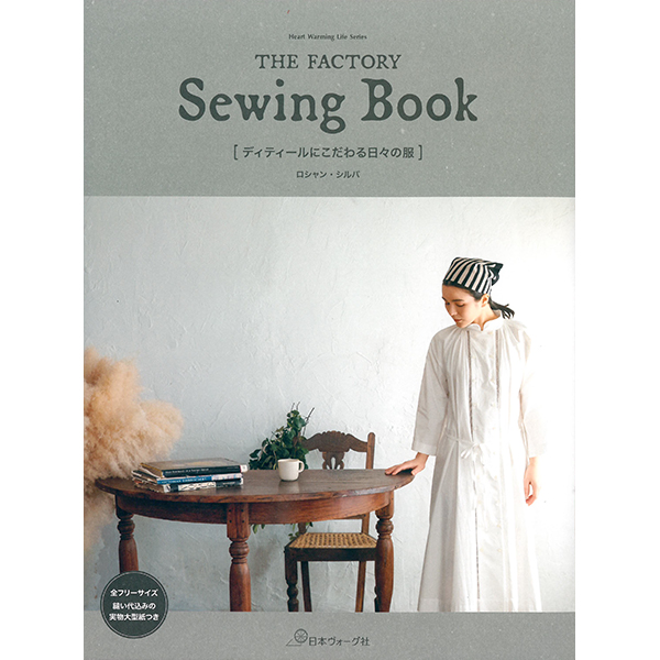 퀼트의시작은? 엔조이퀼트와 함께,[일본의류서적] THE FACTORY Sewing Book [디테일에 집착하는 나날의 옷]