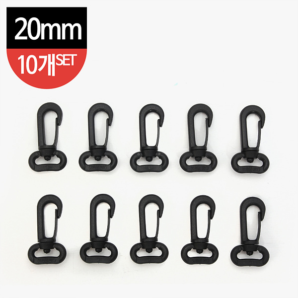[가방부자재] 웨빙끈용 플라스틱 연결고리 (20mm) 10개세트 - 검정