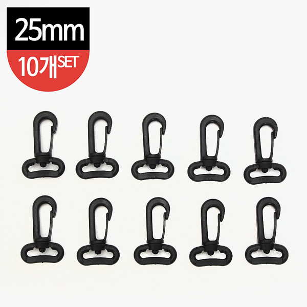 [가방부자재] 웨빙끈용 플라스틱 연결고리 (25mm) 10개세트 - 검정