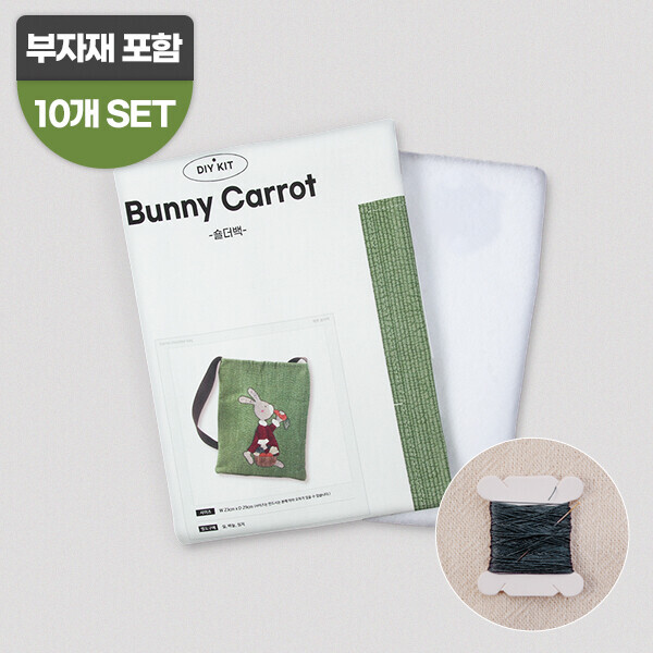 [바이핸즈] 교육용 패키지 - 캐롯 숄더백 10개 SET