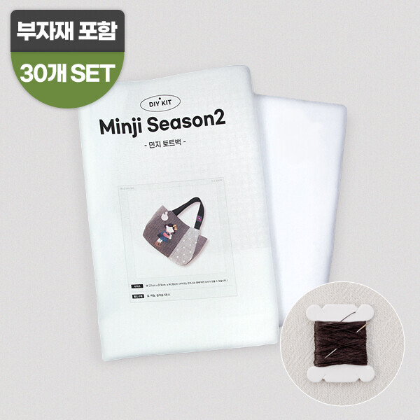 [바이핸즈] 교육용 패키지 - 민지 토트백 30개 SET