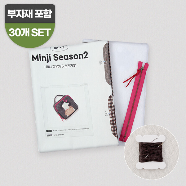 [바이핸즈] 교육용 패키지 - 민지 핸폰가방 & 미니 파우치 30개 SET