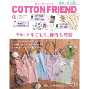 [일본잡지서적] Cotton Friend 2023-2024년 겨울호(No.89) (개)