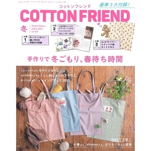 [일본잡지서적] Cotton Friend 2023-2024년 겨울호(No.89) (개)