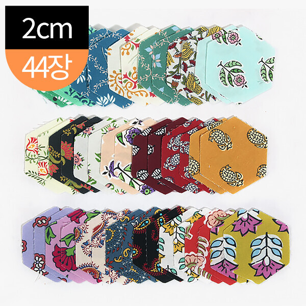 퀼트의시작은? 엔조이퀼트와 함께,[원단패키지] 바이핸즈 핸드블록 헥사곤 패치워크 조각원단 44장 세트 - 2cm BSH5378