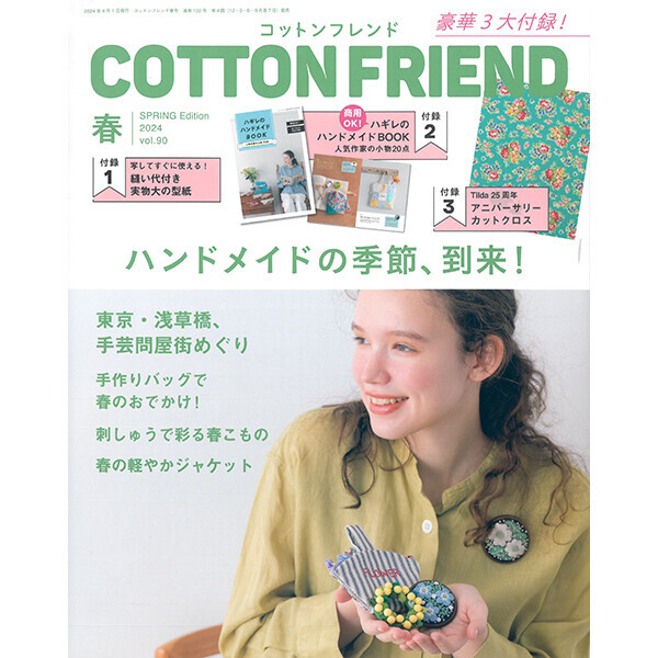 퀼트의시작은? 엔조이퀼트와 함께,[일본잡지서적] Cotton Friend 2024년 봄호(No.90)