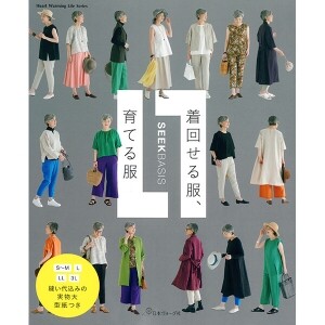 [일본의류서적] 다양하게 입을수 있는 옷, 가꿀수 있는 옷 (개)