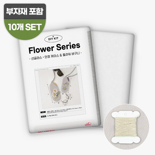 [바이핸즈] 교육용 패키지 - 플라워 시리즈 10개 SET