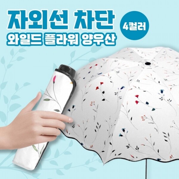 퀼트의시작은? 엔조이퀼트와 함께,[생활용품2] 3단 접이식 양우산 UV차단 꽃무늬 양산 (개별배송) ☆