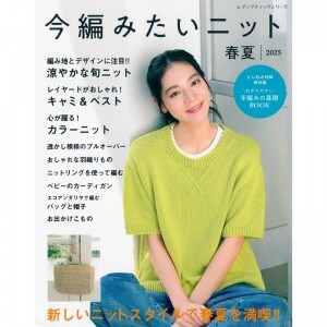[촬영샘플-일본뜨개서적] 지금 뜨고 싶은 니트 - 2025 춘하 (개)